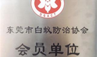 上海白蚁防治所 上海白蚁防治所